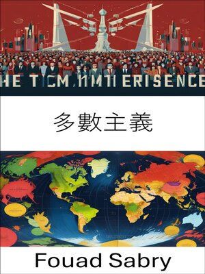 cover image of 多數主義